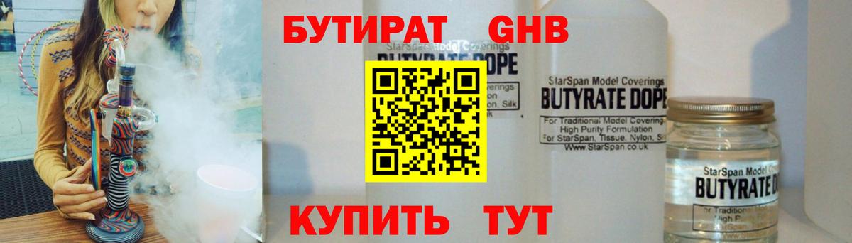 Ленинск-Кузнецкий  Бутират вода  Бутират  Вход с VPN 