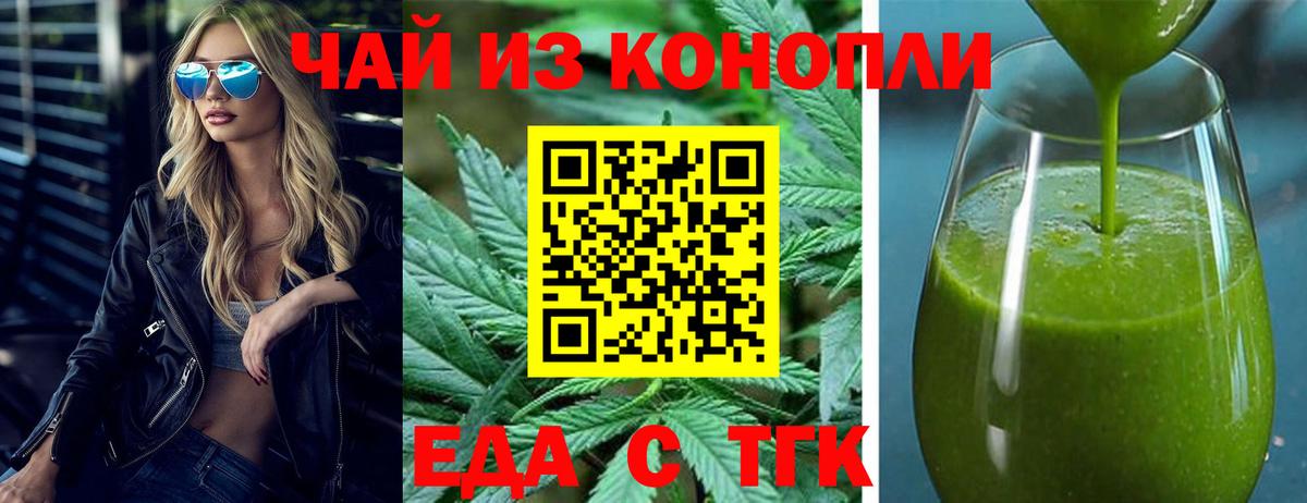 Еда ТГК конопля  Вход с VPN  Ленинск-Кузнецкий 