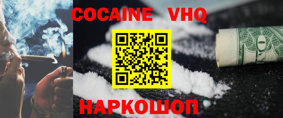 Ленинск-Кузнецкий  КОКАИН Боливия  Cocaine VHQ  где купить наркотик  Вход с VPN 