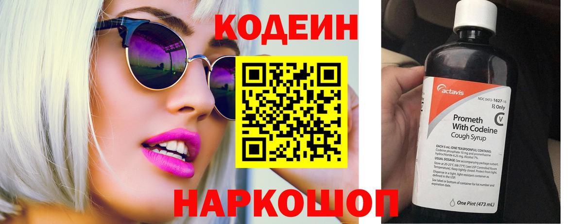 Codein напиток Lean (лин)  Вход с VPN  Кодеин напиток Lean (лин)  Ленинск-Кузнецкий 