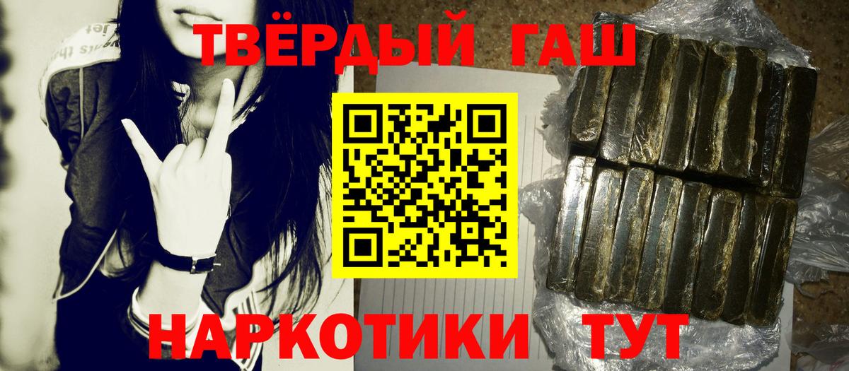 Гашиш хэш Ленинск-Кузнецкий