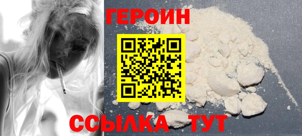 ГЕРОИН Афган Ленинск-Кузнецкий
