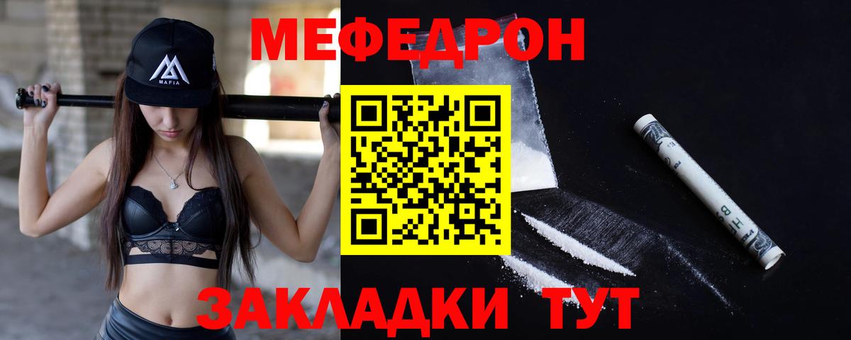 МЯУ-МЯУ mephedrone  Мефедрон  Ленинск-Кузнецкий  Вход с VPN 