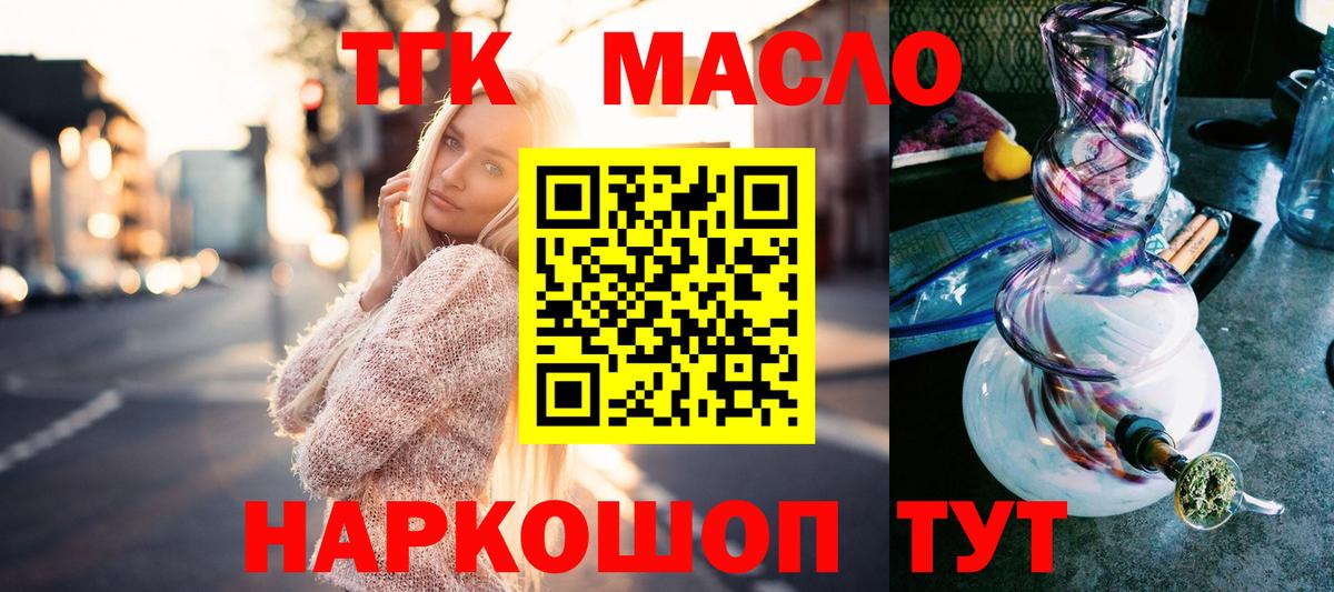 ТГК гашишное масло  ТГК концентрат  Вход с VPN  Ленинск-Кузнецкий 